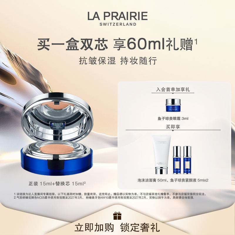 【交个朋友双11加购 15日晚8付定】莱珀妮鱼子气垫粉底 轻薄遮瑕