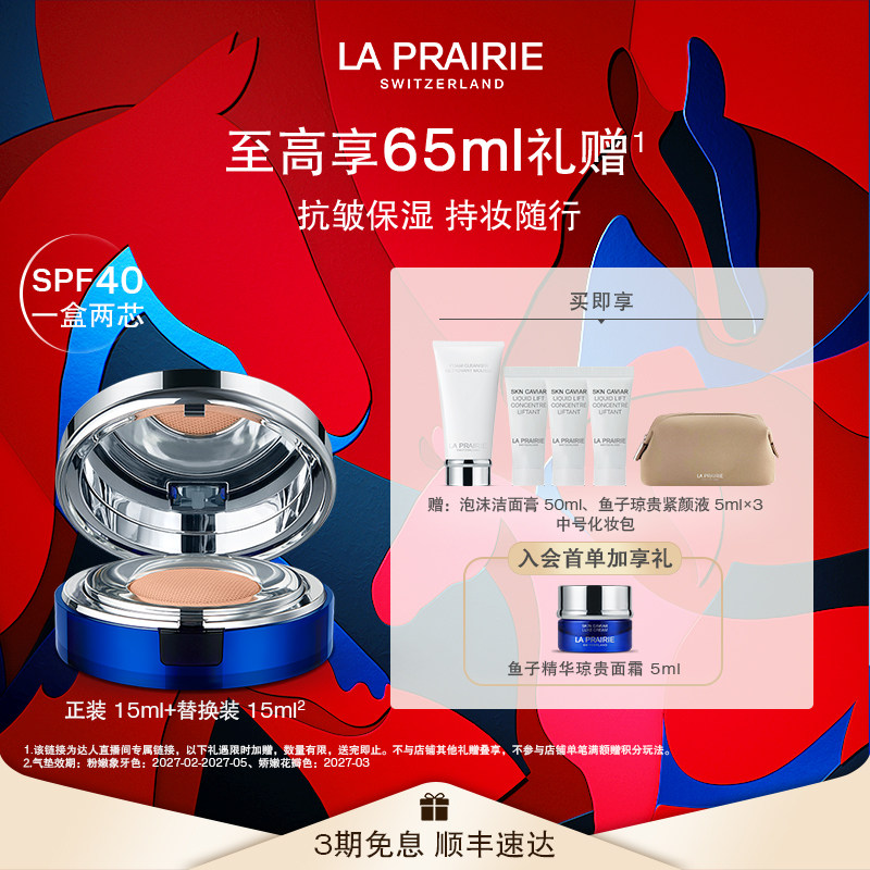 【林依轮直播间】莱珀妮鱼子气垫粉底 轻薄遮瑕服帖美容修饰,彩妆/香水/美妆工具,气垫,淘宝优惠券,粉丝福利购,淘宝优惠卷