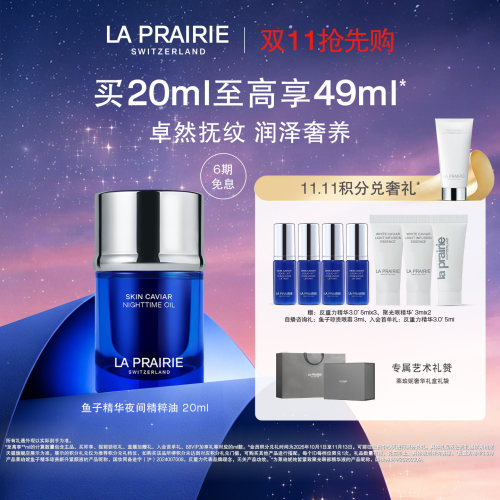 莱珀妮鱼子夜间精粹油a醇精华油