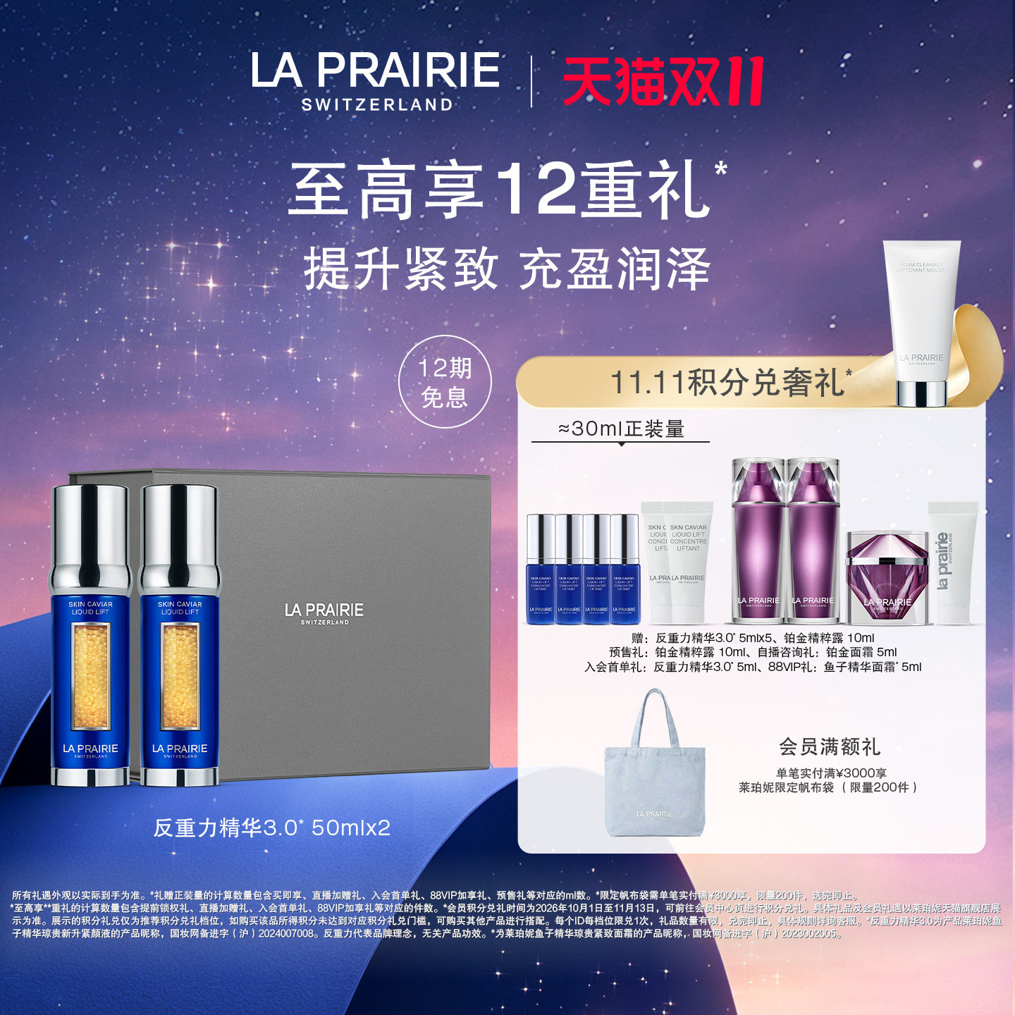 莱珀妮鱼子精华琼贵紧颜液