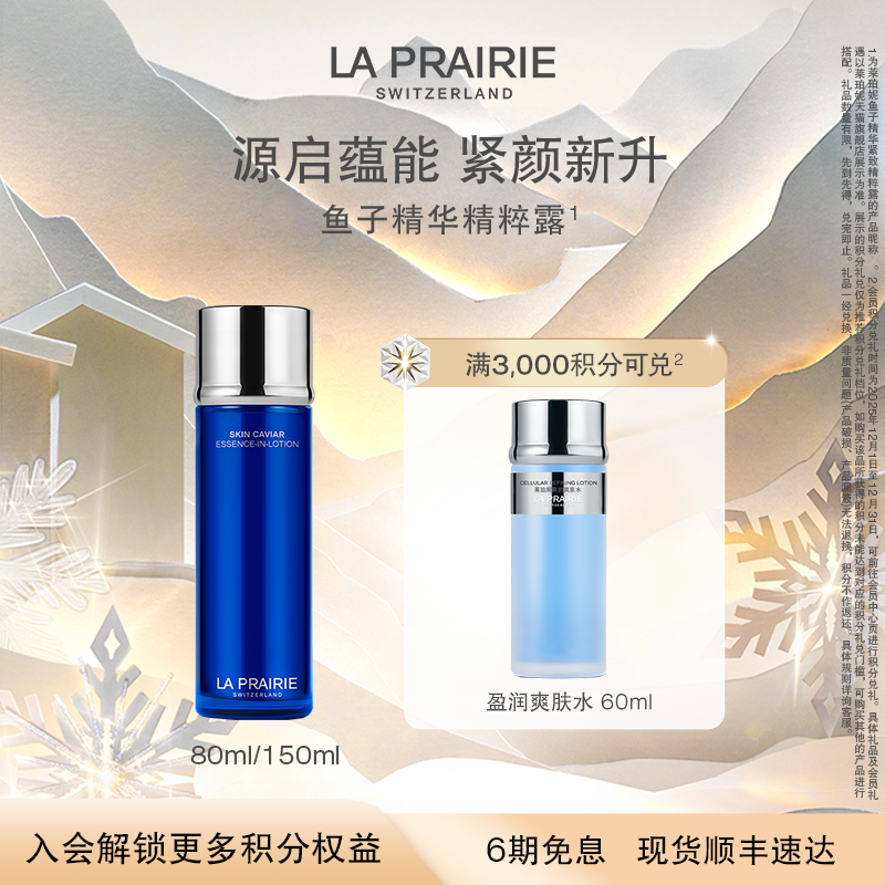 莱珀妮鱼子紧致精粹露紧致柔润