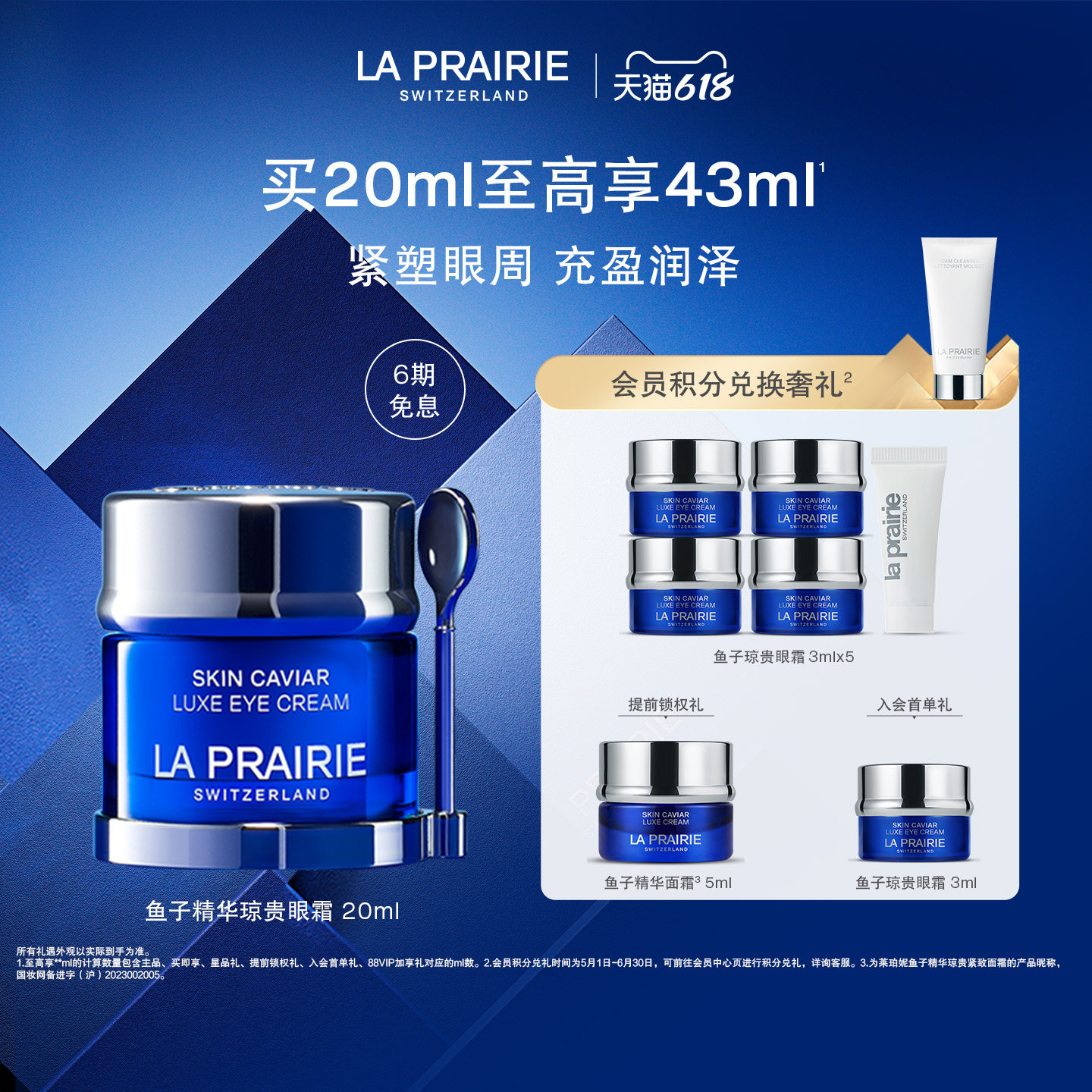 【618狂欢】莱珀妮鱼子精华琼贵眼霜 眼部滋养紧致淡纹抗皱