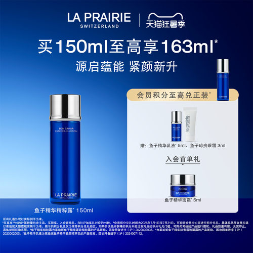 莱珀妮鱼子紧致精粹露紧致柔润