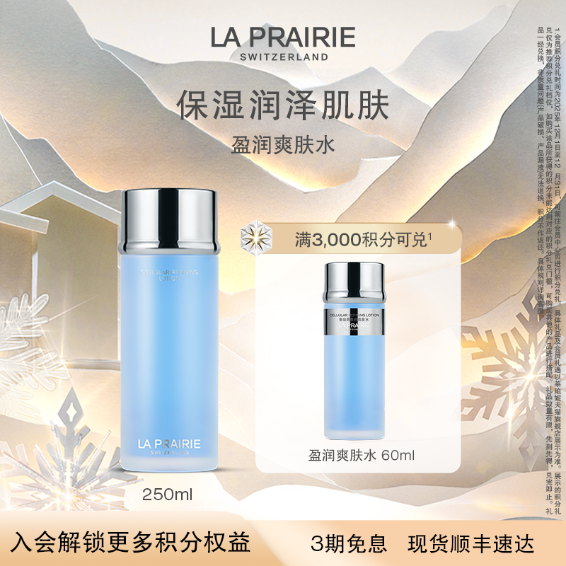 莱珀妮盈润爽肤水滋润保湿肌肤