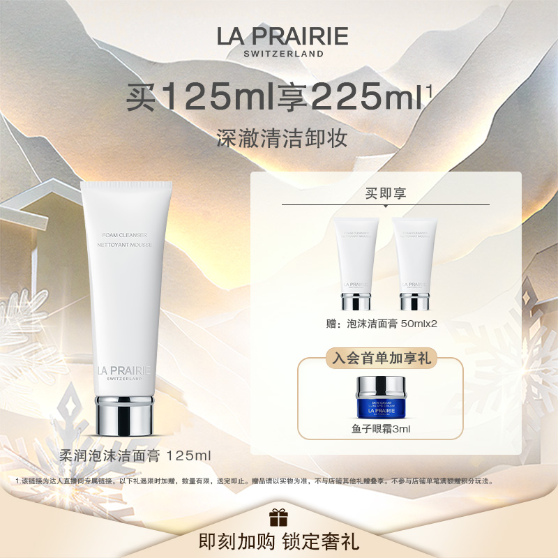 【禧物社直播间】莱珀妮柔润泡沫洁面膏 清洁洗面奶保湿卸妆