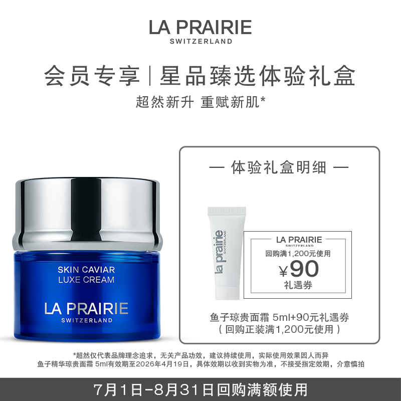 【天猫U先】会员体验礼鱼子琼贵眼霜3ml （非卖品）