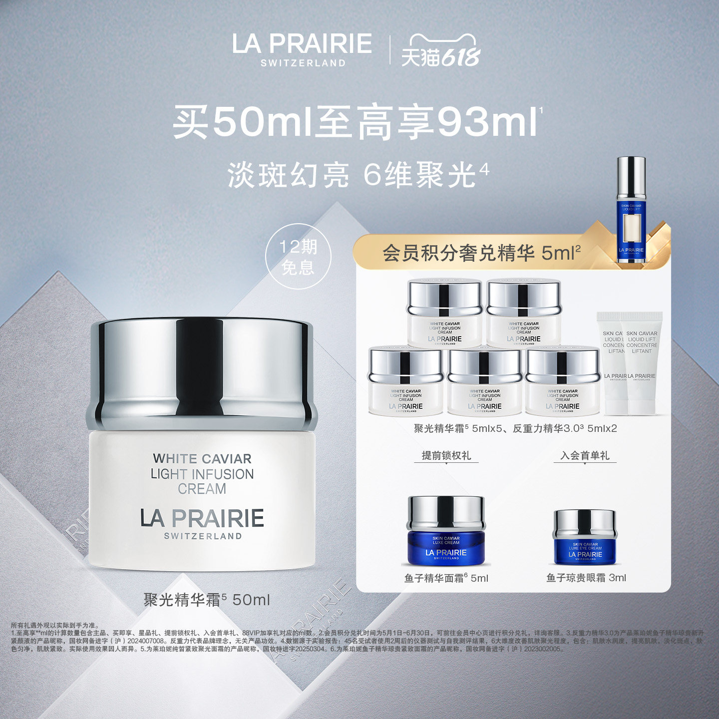 莱珀妮纯皙紧致聚光面霜