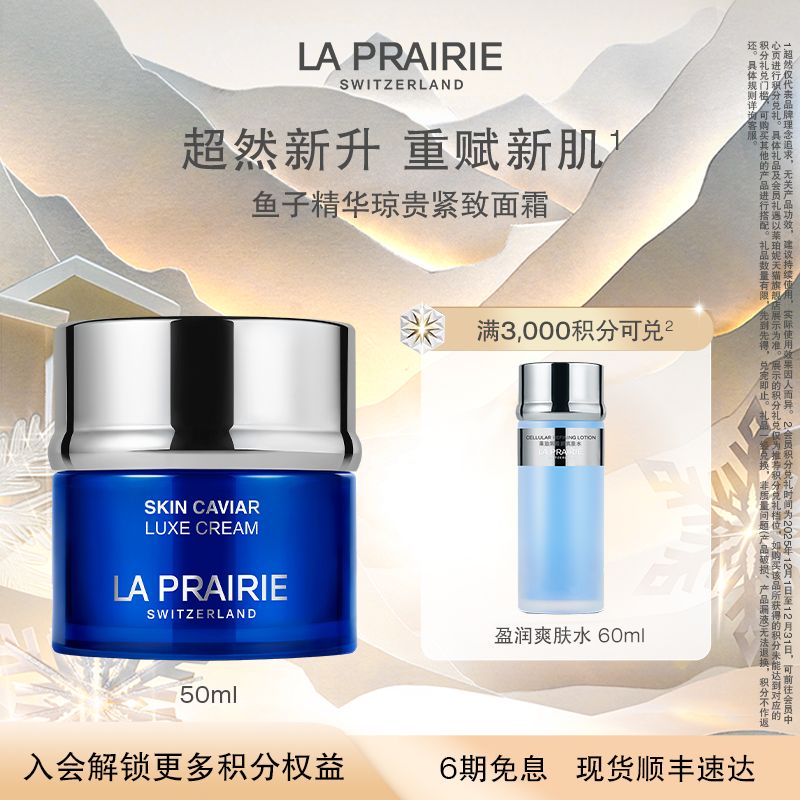 【年终奢礼】莱珀妮鱼子精华琼贵紧致面霜 滋养紧致护肤