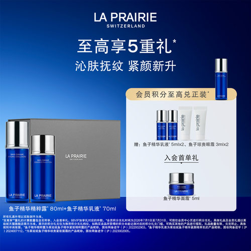 【现货直发】莱珀妮鱼子夏日臻选水乳仪典 保湿紧致抗皱修护