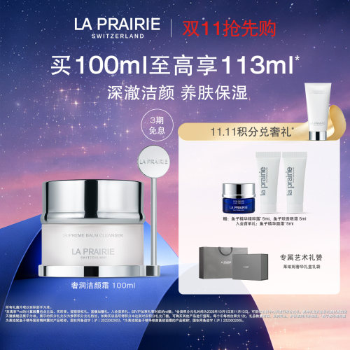 莱珀妮奢润洁颜霜清洁卸妆舒缓