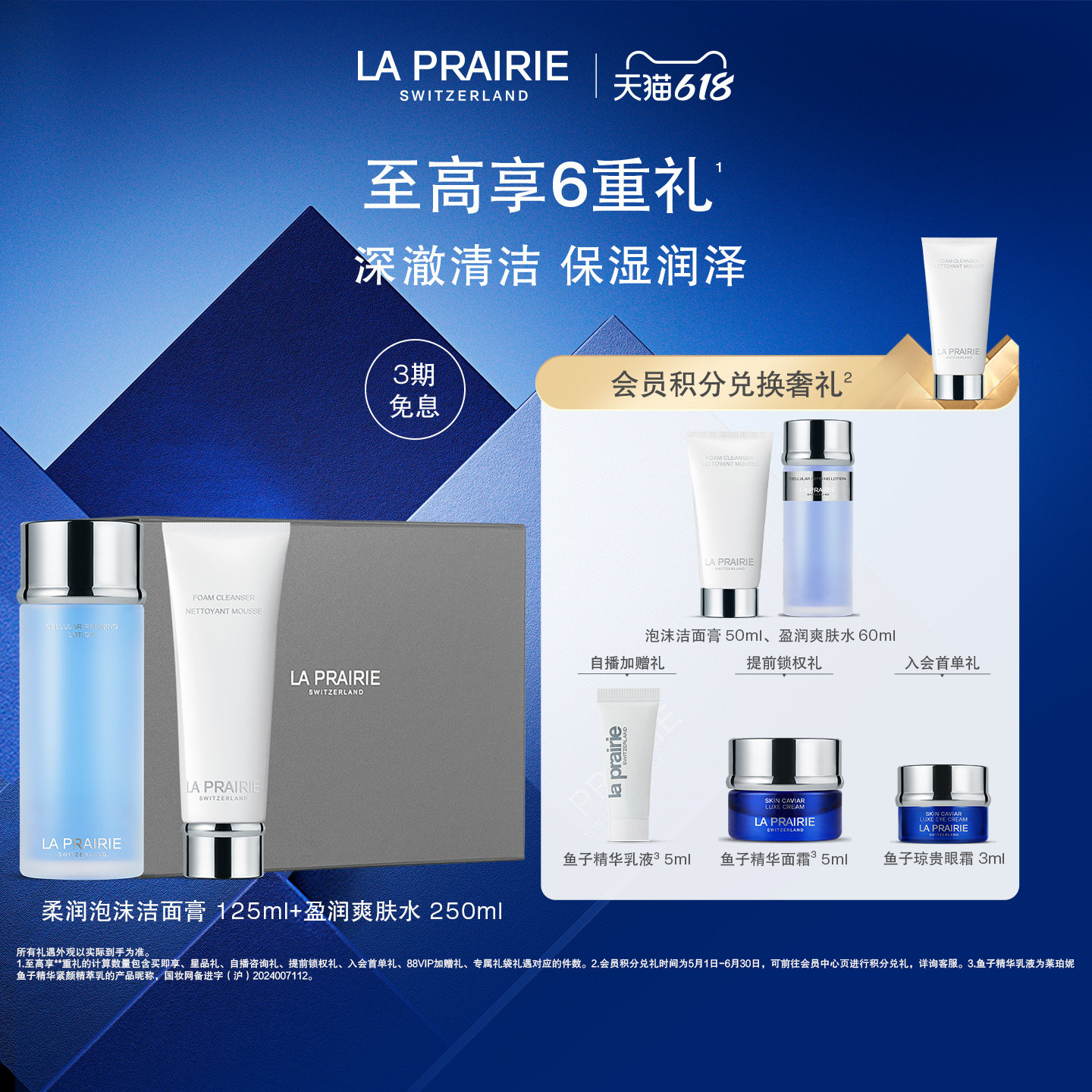 【618狂欢】莱珀妮泡沫洁面膏盈润爽肤水套装 清洁卸妆