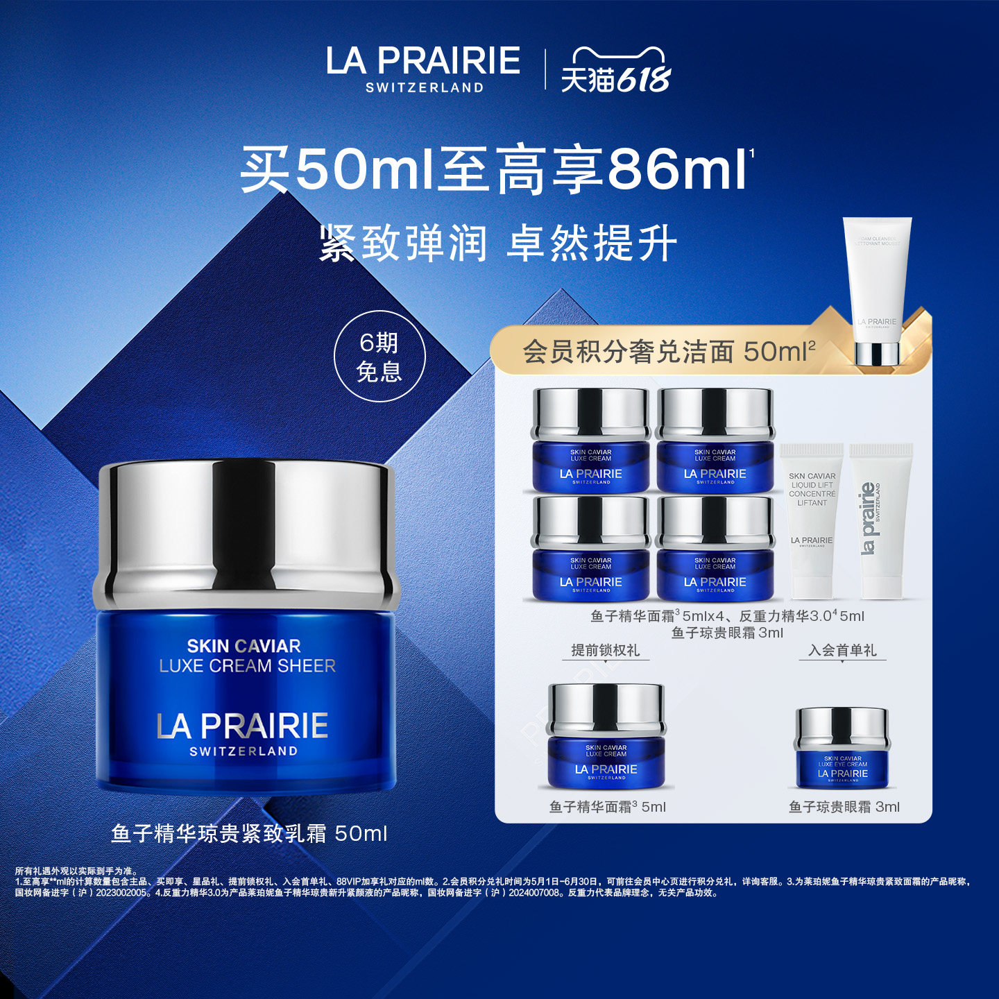 【618狂欢】莱珀妮鱼子精华琼贵紧致乳霜 透润紧致护肤滋养