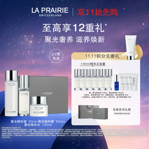 【双11抢先购】莱珀妮纯皙聚光精华液+聚光精华水 紧致抗皱礼盒