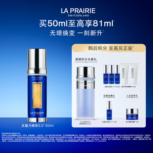 【官方正品】莱珀妮鱼子精华琼贵新升紧颜液 紧致莹润抗皱