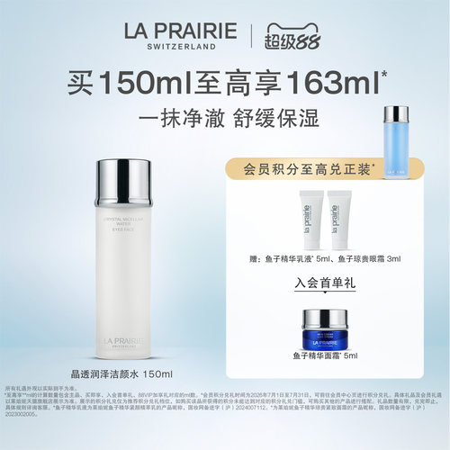 莱珀妮晶透润泽洁颜水清洁