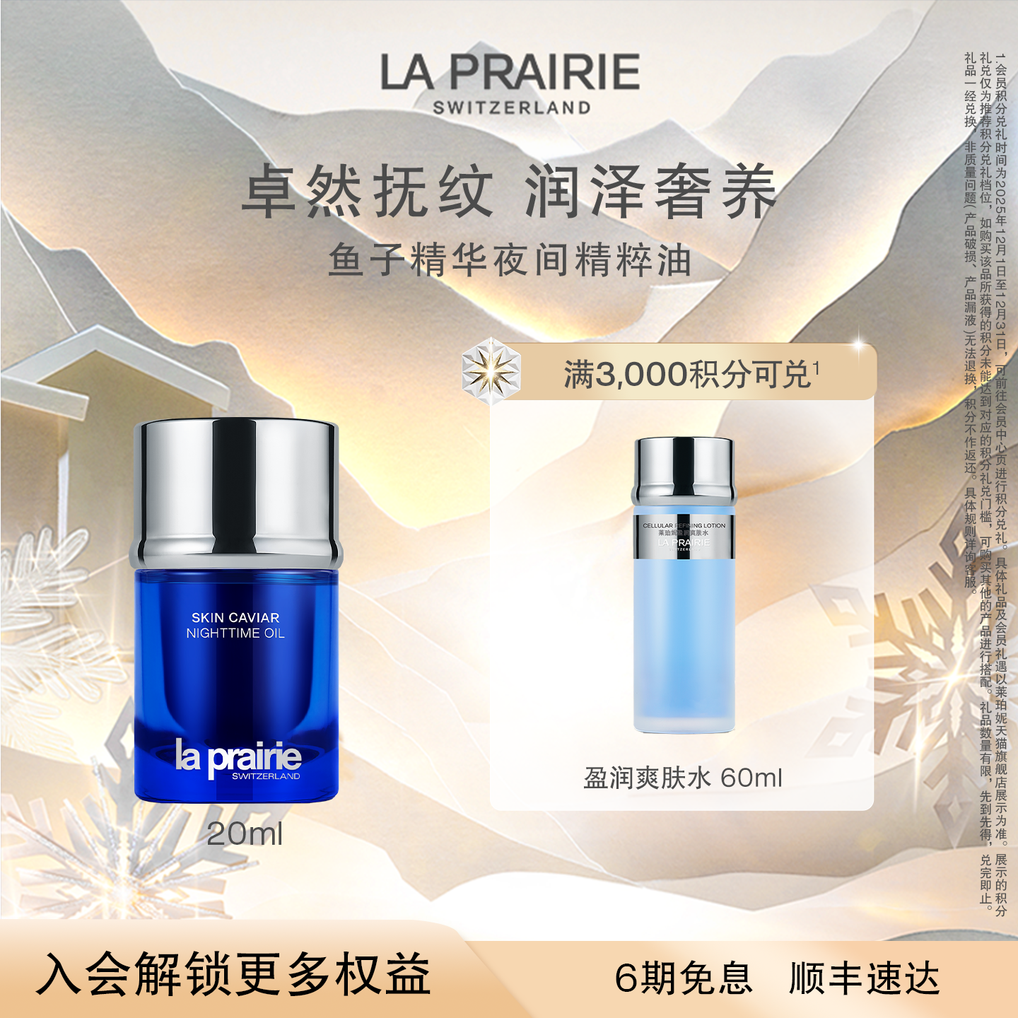 【新年礼物】莱珀妮鱼子夜间精粹油a醇精华油 紧致抗皱滋养