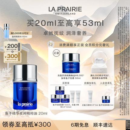 【圣诞奢礼速达】莱珀妮鱼子夜间精粹油a醇精华油 紧致抗皱滋养