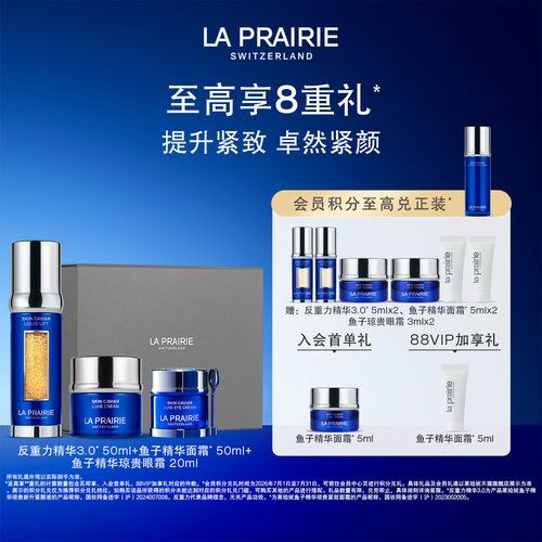 莱珀妮鱼子紧致提升眼面套装淡纹