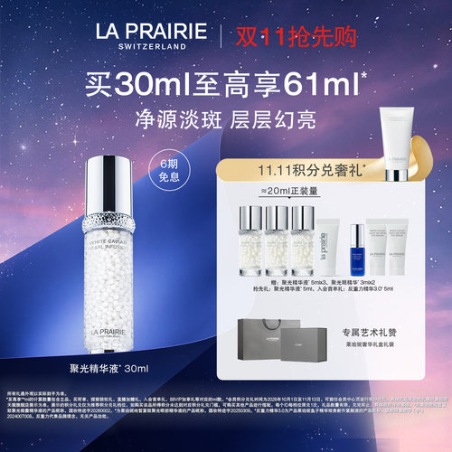 莱珀妮纯皙紧致聚光微囊精华液