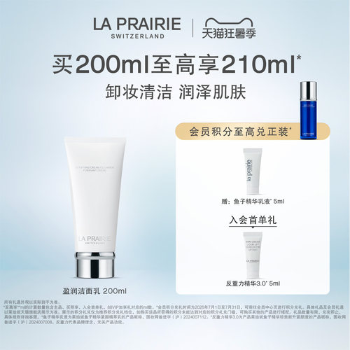 莱珀妮滋润洁面乳净澈清洁