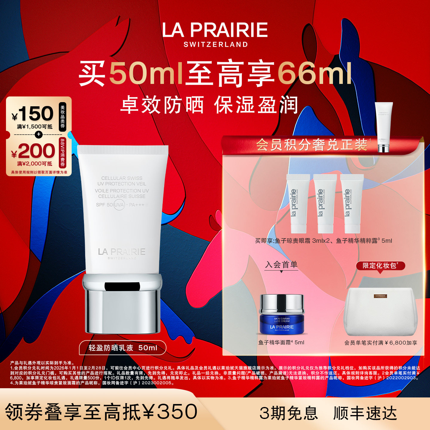 【新年礼物】莱珀妮轻盈防晒乳液SPF50/PA+++ 防晒乳液,美容护肤/美体/精油,防晒霜,淘宝优惠券,粉丝福利购,淘宝优惠卷