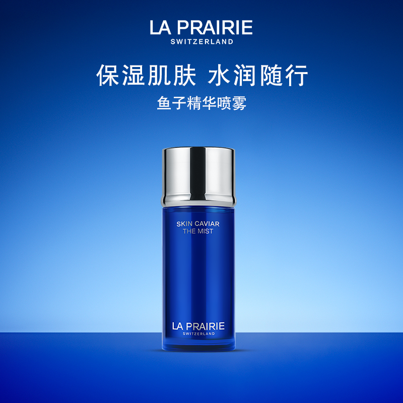 莱珀妮鱼子精华喷雾水润保湿