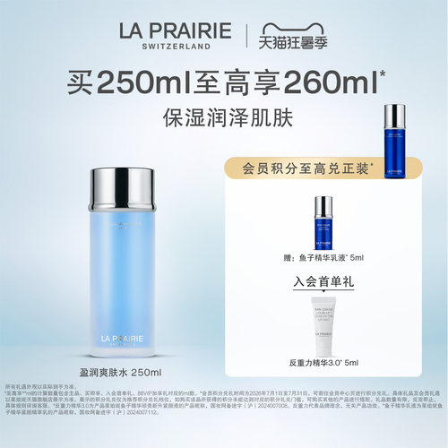 莱珀妮盈润爽肤水滋润保湿肌肤