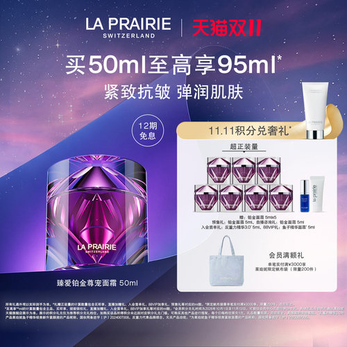 莱珀妮臻爱铂金尊宠面霜紧致修护