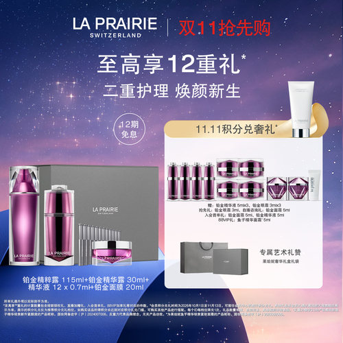莱珀妮臻爱铂金尊宠面膜仪典