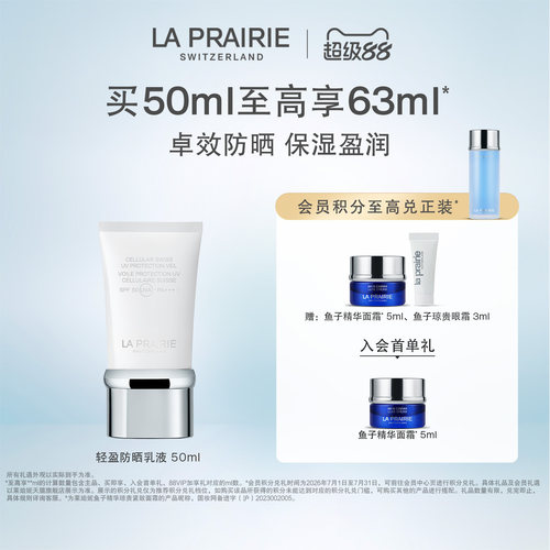 【超级88】莱珀妮轻盈防晒乳液SPF50/PA+++ 防晒乳液