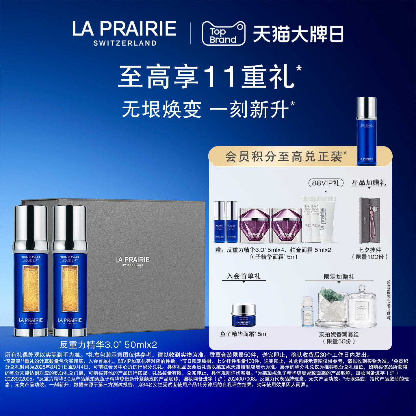 莱珀妮鱼子精华琼贵紧颜液