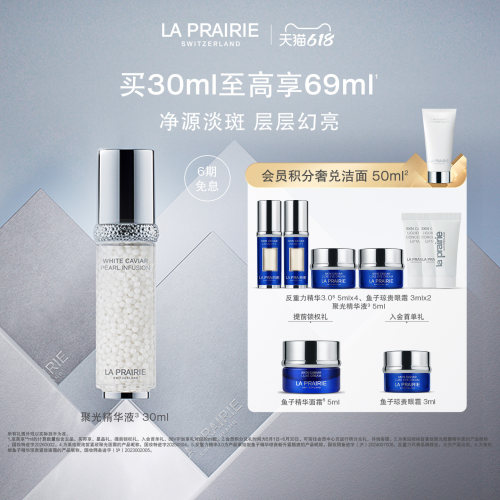 【618狂欢】莱珀妮纯皙紧致聚光精华液 护肤紧致提升净透