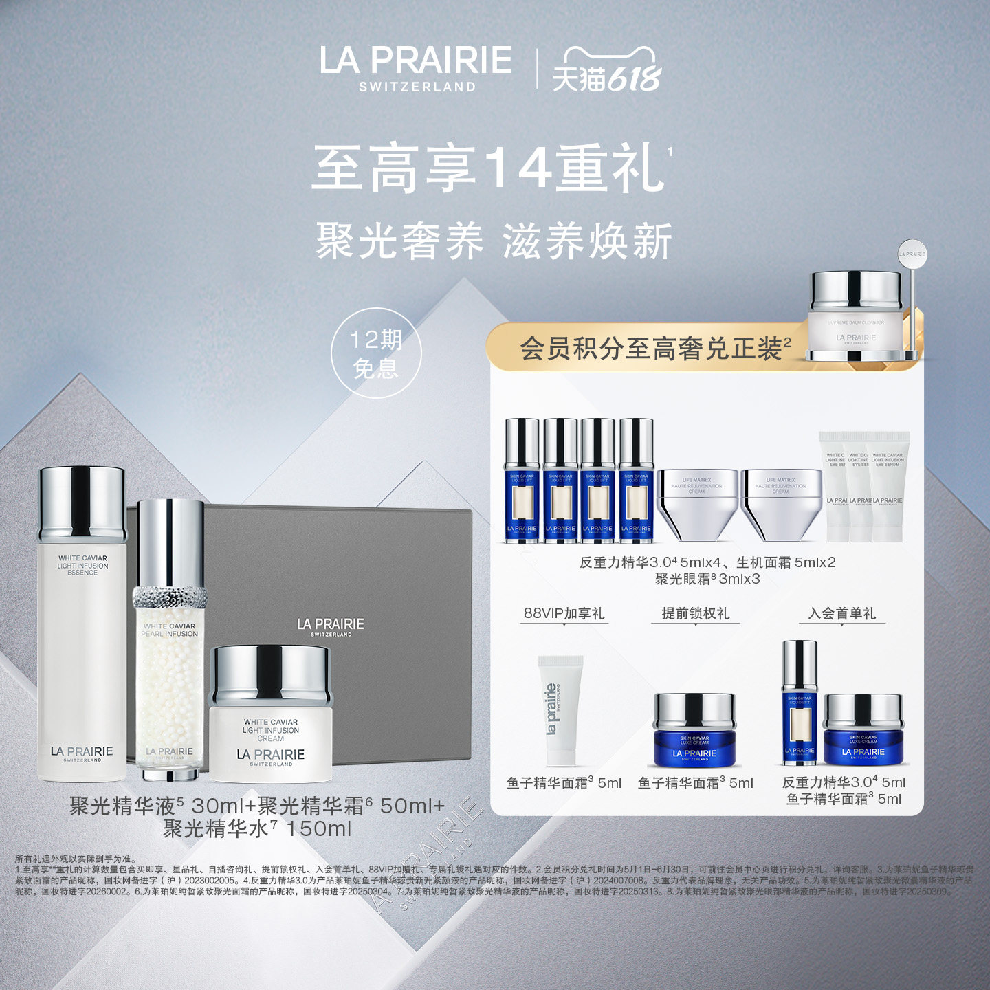 【618狂欢】莱珀妮纯皙聚光精华液+聚光精华水 紧致抗皱礼盒