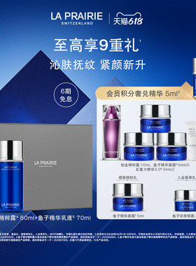 【618倒计时】莱珀妮鱼子夏日臻选水乳仪典 保湿紧致抗皱修护