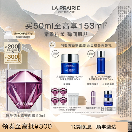 【圣诞奢礼速达】莱珀妮臻爱铂金尊宠面霜 紧致提升淡纹抗皱修护