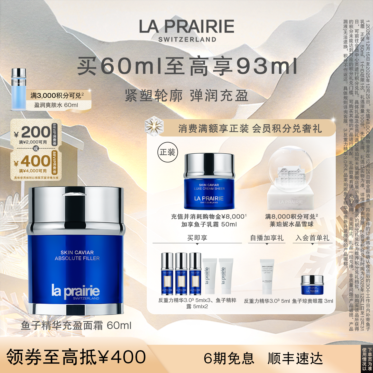 莱珀妮鱼子充盈面霜紧致饱满莹润