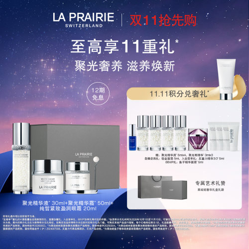 【双11抢先购】莱珀妮纯皙紧致奢享聚光仪典 紧致滋养抗皱套组