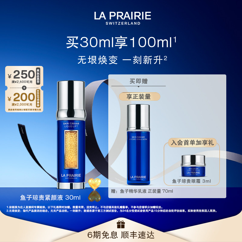 【李佳琦直播间现货全品类】莱珀妮鱼子精华琼贵新升紧颜液