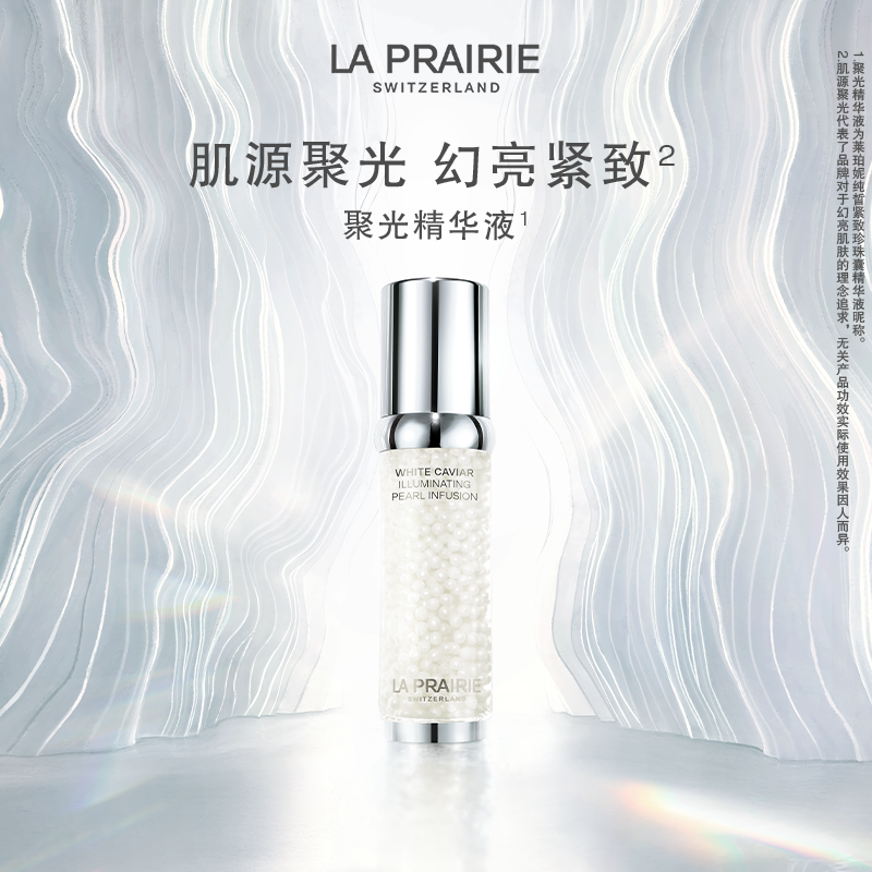 莱珀妮纯皙珍珠囊精华液