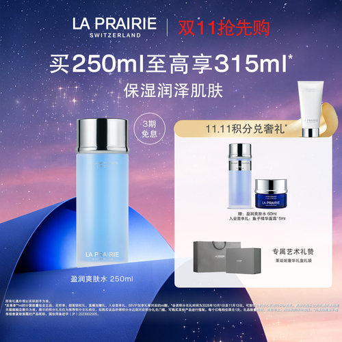 莱珀妮盈润爽肤水滋润保湿肌肤