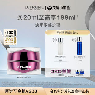 紧致抗皱眼部滋养修护 莱珀妮臻爱铂金尊宠眼霜 天猫小黑盒