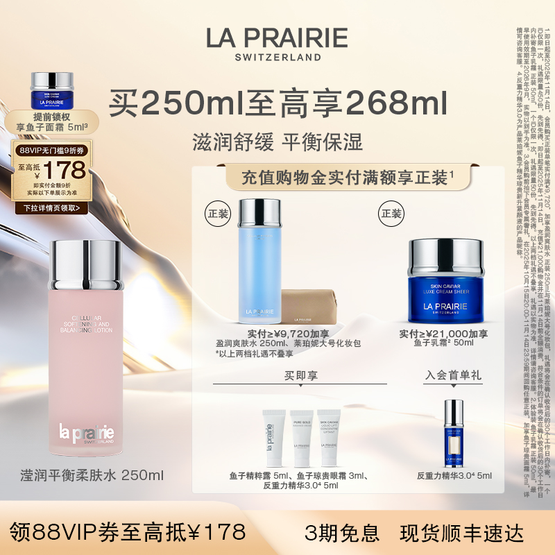 【双11立即抢购】莱珀妮滢润平衡柔肤水 舒缓肌肤柔肤化妆水 - 封面