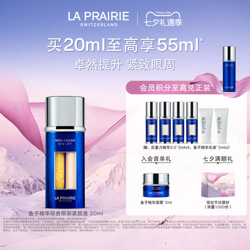 莱珀妮鱼子琼贵眼部紧颜液紧致