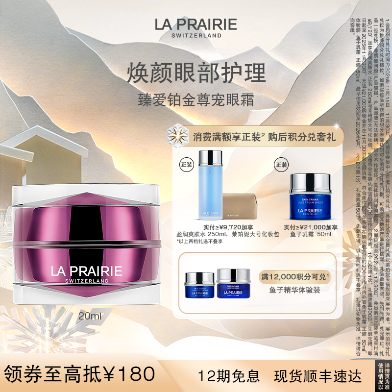 莱珀妮铂金眼霜保湿紧致