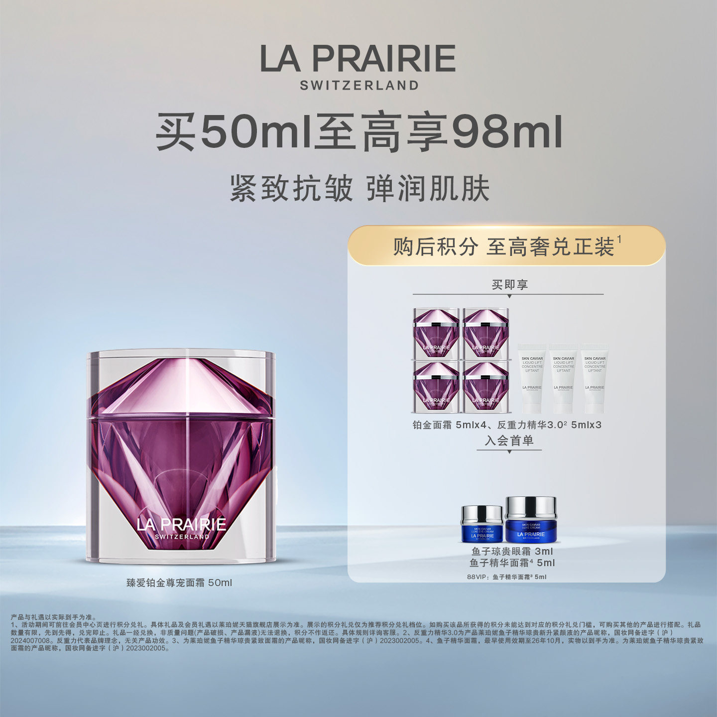 【官方正品】莱珀妮臻爱铂金尊宠面霜 紧致提升淡纹抗皱修护