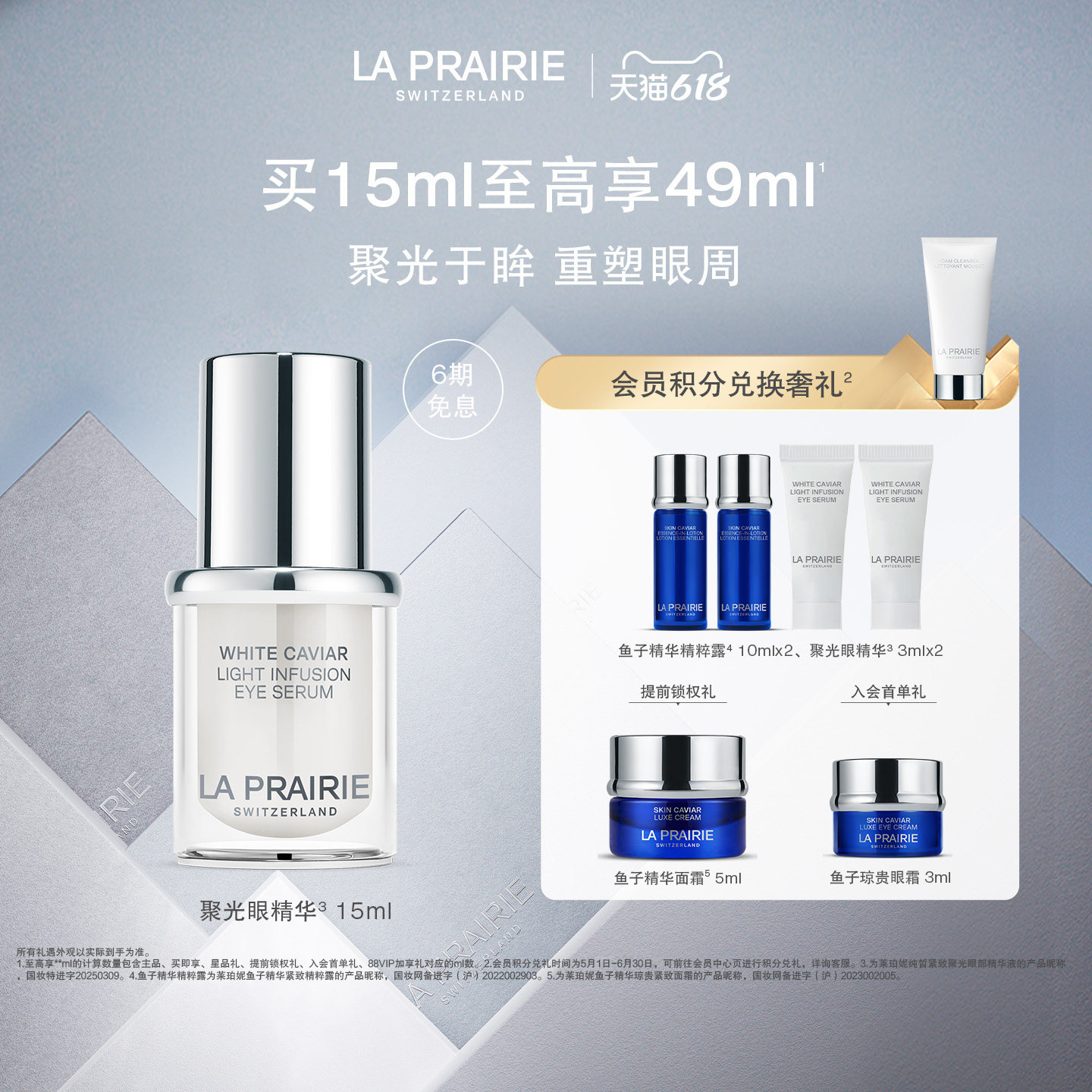 【618狂欢】莱珀妮纯皙紧致聚光眼部精华液 保湿紧致