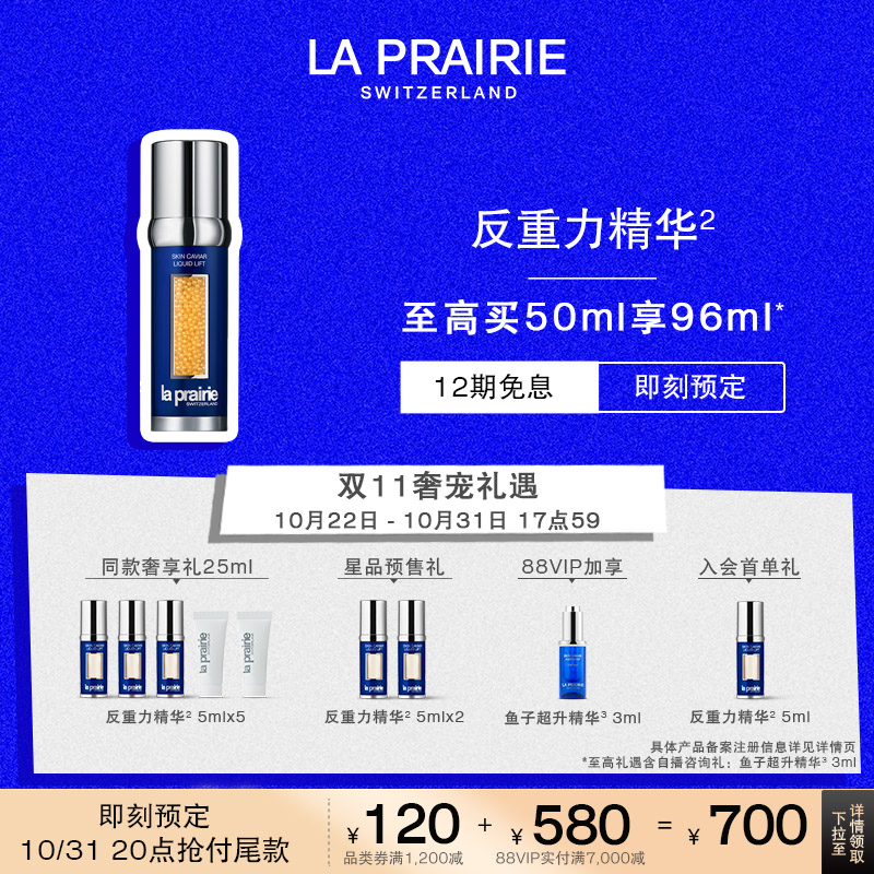 【双11即刻付定】莱珀妮鱼子精华琼贵紧颜液 紧致提升保湿