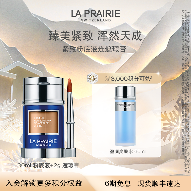 莱珀妮紧致粉底液轻薄养肤持妆