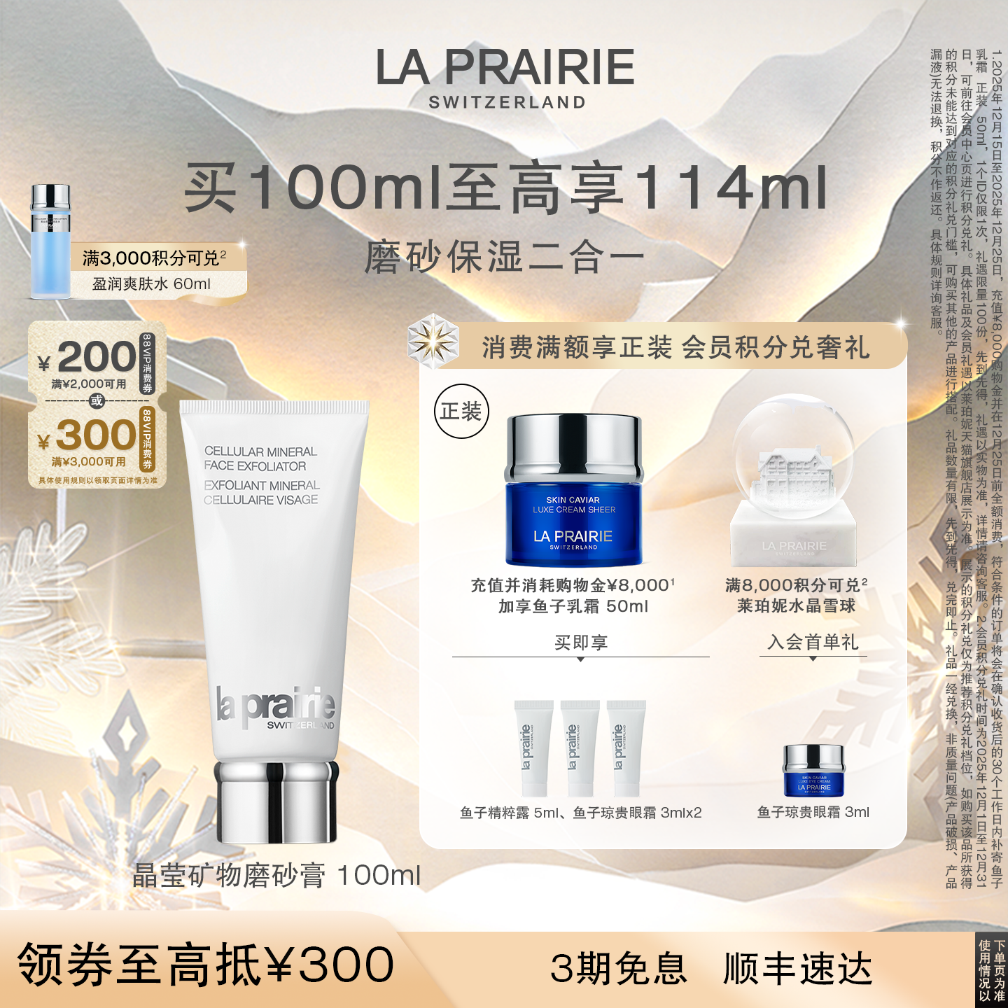 【圣诞奢礼速达】莱珀妮晶莹矿物磨砂膏 去角质清洁柔嫩护肤