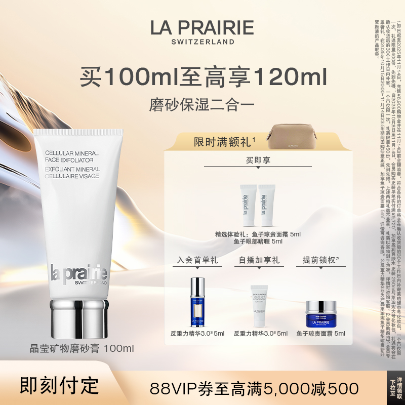 莱珀妮晶莹矿物磨砂膏清洁柔嫩